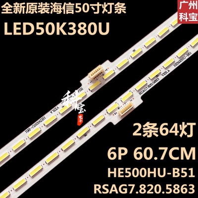 全新海信LED50K380U灯条RSAG7.820.5863 HE500HU-B51 GT-1134017A