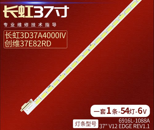 适用创维37E82RD背光灯条6916L-1088A 37 V12 EDGE REV1.1背光灯