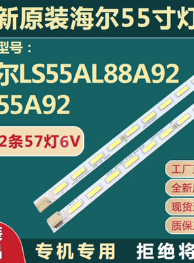 全新原装海尔LS55AL88A92灯条HE55L41A- V03-L/R 屏B0EM550WQ1