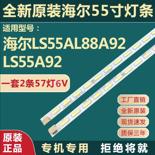 全新原装海尔LS55AL88A92灯条HE55L41A- V03-L/R 屏B0EM550WQ1