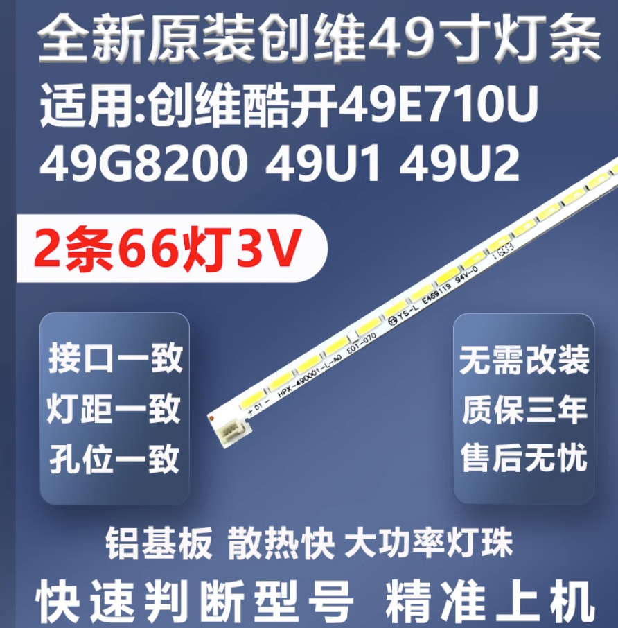 全新原装原厂创维酷开49e710u 49g8200 49u1 49u2电视背光灯条