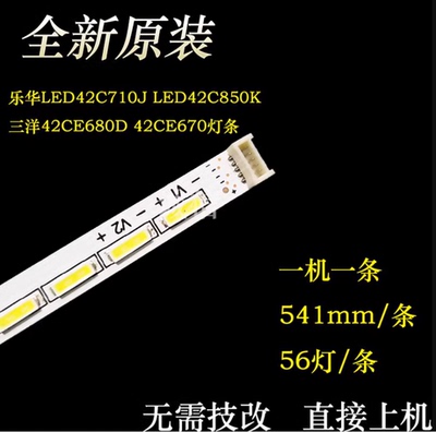 乐华LED42C710J LED42C850K灯条 TD42L31A-VO1 V0242RT7020S56A0