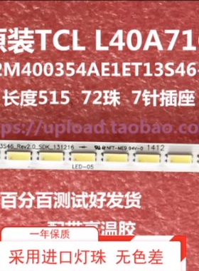 适应TCL L40A71C灯条67-H99985-0A0LVF400N51液晶电视背光灯40寸