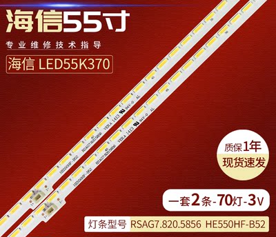 海信LED55EC510N背光灯条RSAG7.820.5856显示屏HE550HF-B51液晶