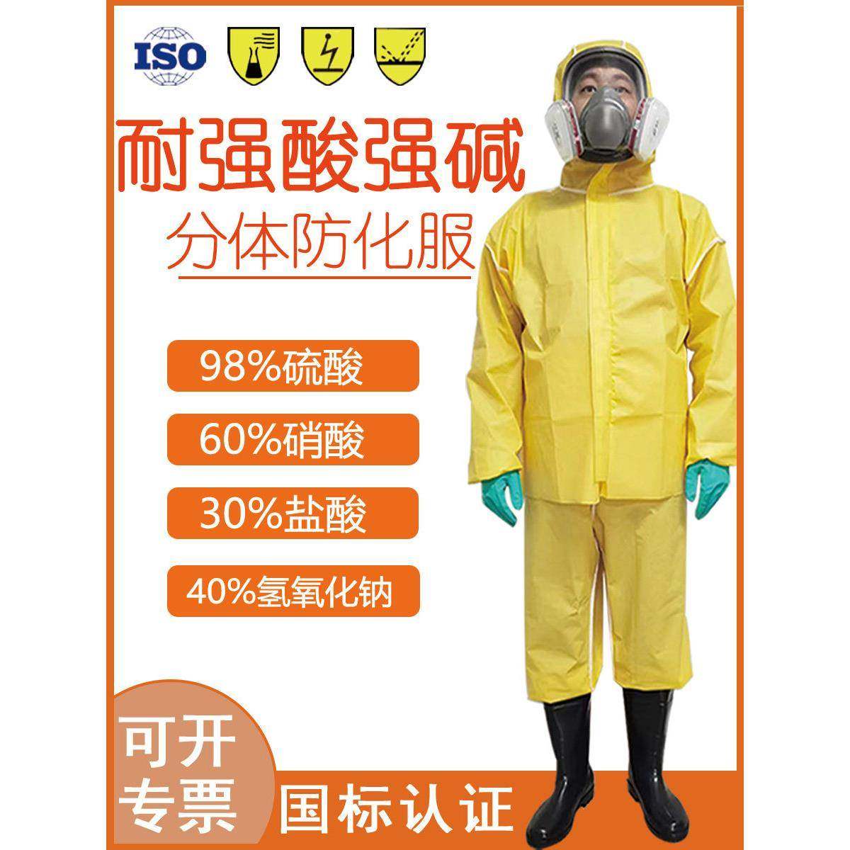 防化服防酸碱 分体式化学实验防护服化工 喷漆打农药防毒面具生化