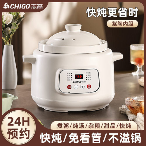志高电炖锅家用陶瓷全自动炖汤煲