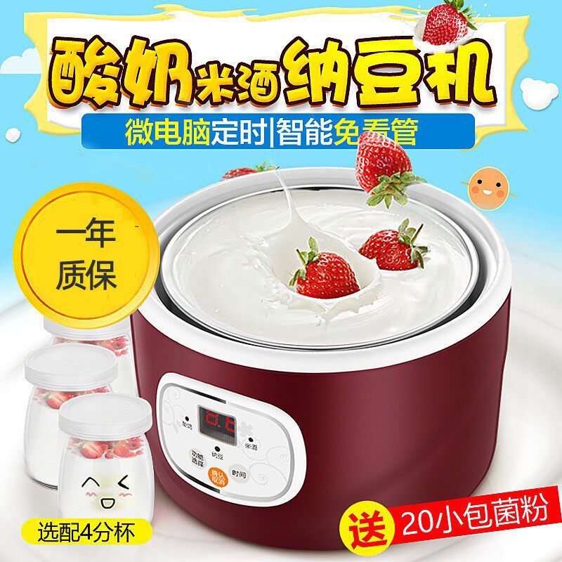 领锐全自动酸奶发酵机家用小型一人食智能定时款大容量米酒纳豆机