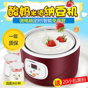 领锐家全自动定时酸奶米酒纳豆机