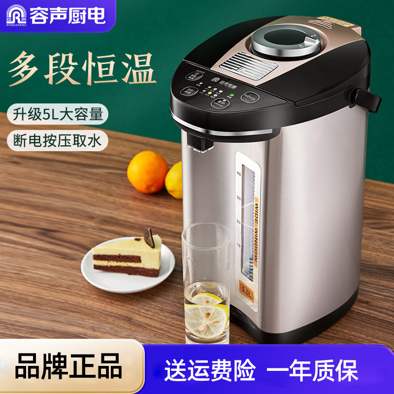 容声电热水瓶5L大容量恒温饮水机家用智能抽水器烧水壶保温一体
