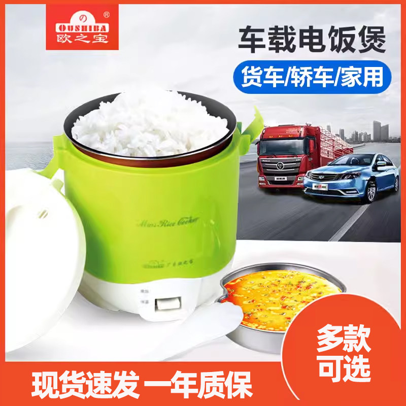 欧之宝车载电饭煲12V大货车小轿车车用24V不粘锅加热分体一体煮饭,厨房电器,电饭煲,淘宝优惠券,粉丝福利购,淘宝优惠卷