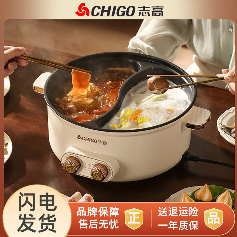 志高电火锅锅家用电煮锅鸳鸯一体