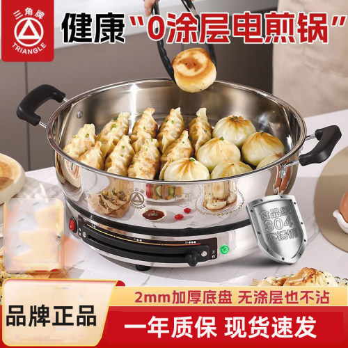 三角牌电煎锅不锈钢电饼铛家用