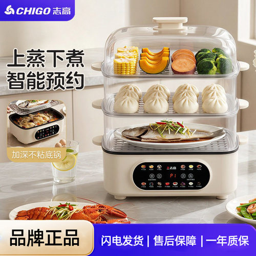 志高电蒸锅家用智能三层电蒸锅