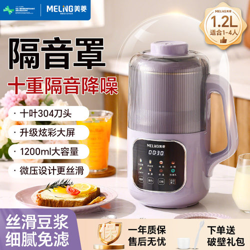 美菱豆浆机家用全自动多功能细腻
