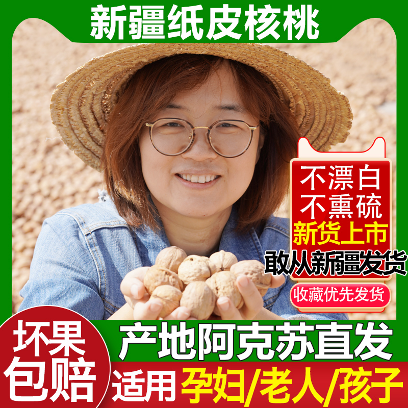 新疆纸皮核桃2024年新货正宗阿克苏185手剥薄皮核桃生原味孕妇