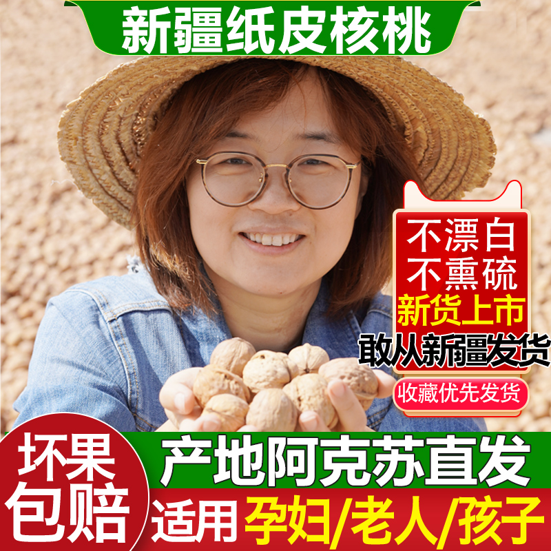 25年新货新疆纸皮核桃