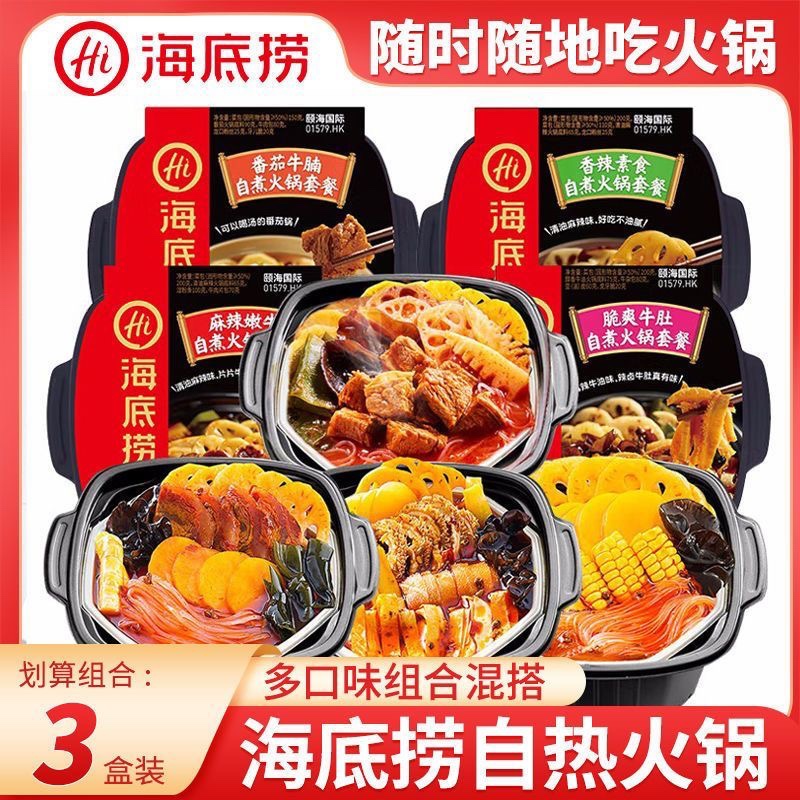 海底捞自热火锅番茄麻辣小酥肉麻辣嫩牛肚牛腩自煮素食懒人速食