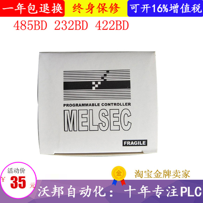 BD板FX1N-485BD 232BD   422BD FX-3U-485BD 通讯板