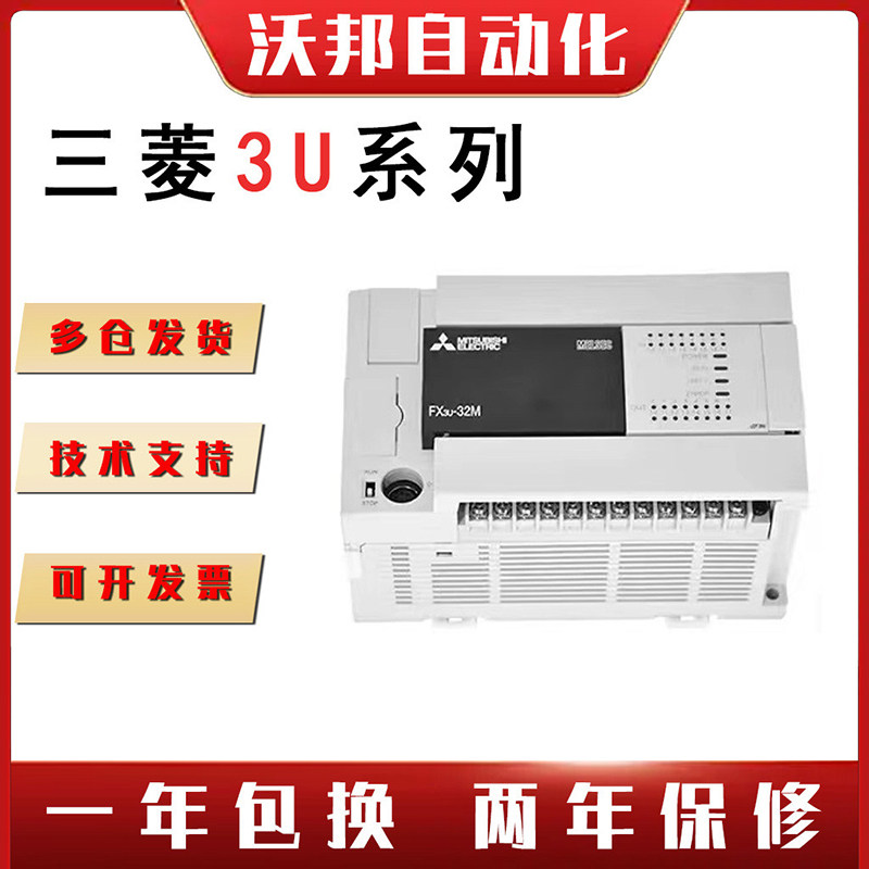 三菱PLC可编程控制器 FX3U-16/32/48/64/80/128MR/MT/ES-A