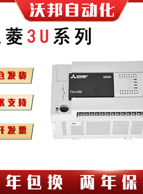 三菱PLC可编程控制器 FX3U-16/32/48/64/80/128MR/MT/ES-A