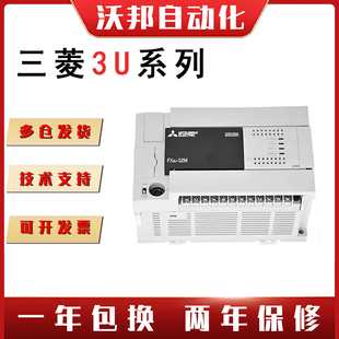 三菱PLC可编程控制器 FX3U-16/32/48/64/80/128MR/MT/ES-A
