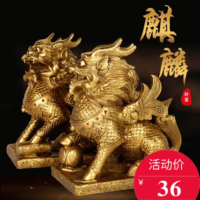 纯黄铜麒麟摆件一对镇-招财纳福送子平安办公室客厅居家饰品 - 封面