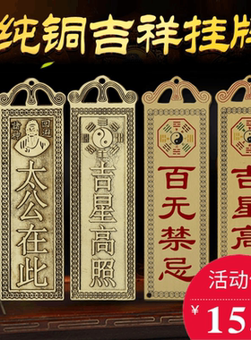 石敢当纯铜山海镇福星高照挂牌