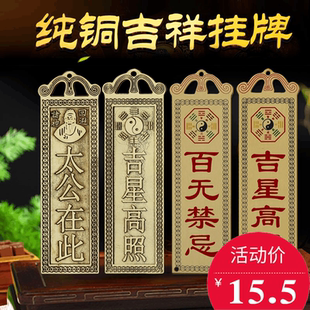 纯黄铜风水牌山海镇石敢当太公在此福星高照天官赐福挂牌