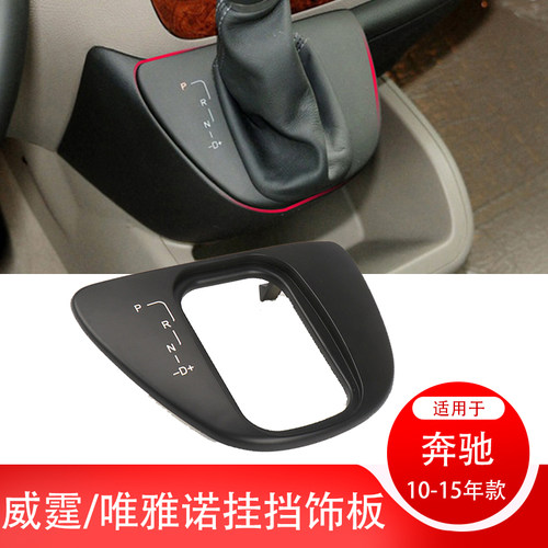 挂挡面板改良不易粘手排挡杆盖板