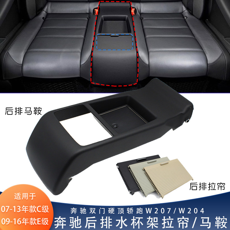 水杯架框马鞍后排水杯架拉帘