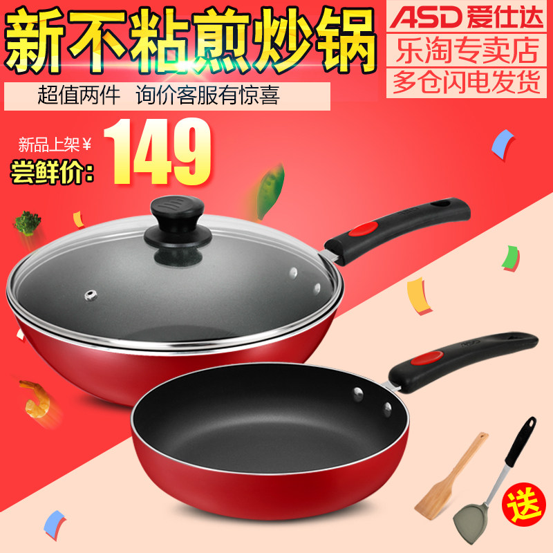 爱仕达锅具不粘锅炒锅炒菜锅无油烟电磁炉平底锅煎锅套装两件套|msdalam kategori dapur/memasak Appliances, memasak Appliances, Periuk belanga/Pot/cerek, Wok - dari Buy2taobao.com untuk memberikan perkhidmatan ejen Taobao profesional membeli