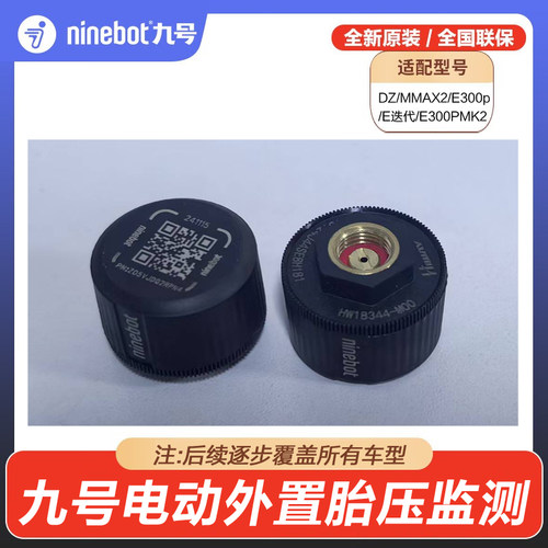 电动车配件外置胎压监测