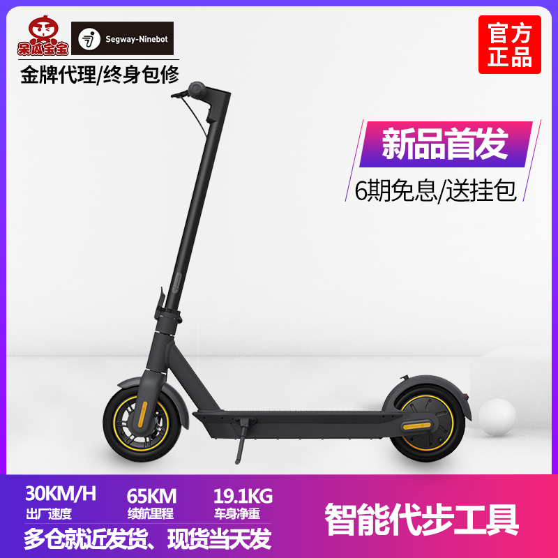 Ninebot九号电动滑板车MAX成年折叠电动车电瓶代步车不包邮