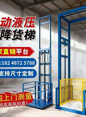 液压升降货梯仓储物流固定式上下货物搬运2吨5吨大载重货梯升降机