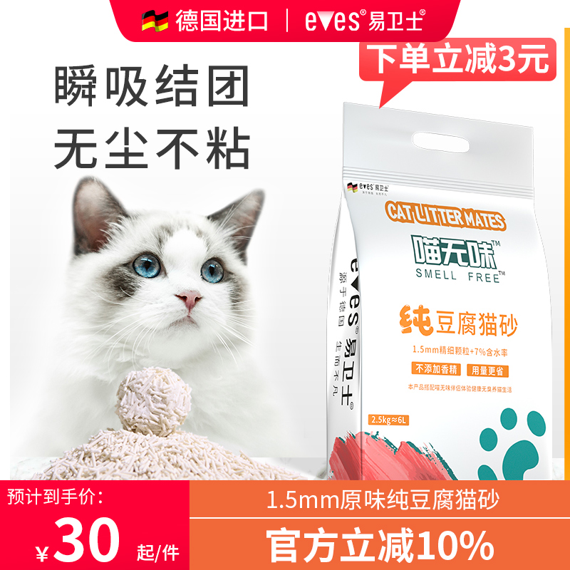 无味猫砂豆腐除臭2.5公斤包邮幼