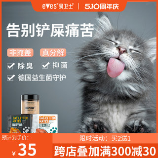 德国进口喵无味猫砂除臭珠猫咪用品猫砂盆除臭剂抑菌无尘猫砂伴侣