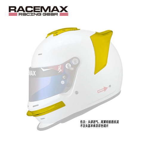 RACEMAX头盔尾翼空气套件