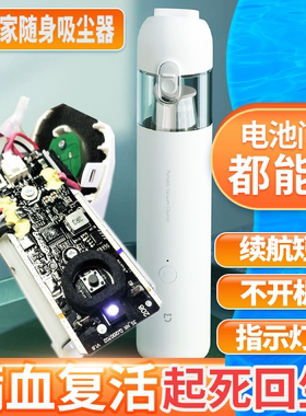 维修小米家手持车载随身吸尘器换电池解决续航短CQ01