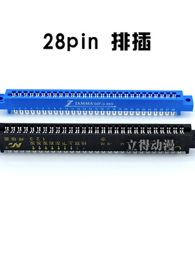 排插 28pin 街机游戏线材用 Arcade JAMMA Connector 28p 金手指