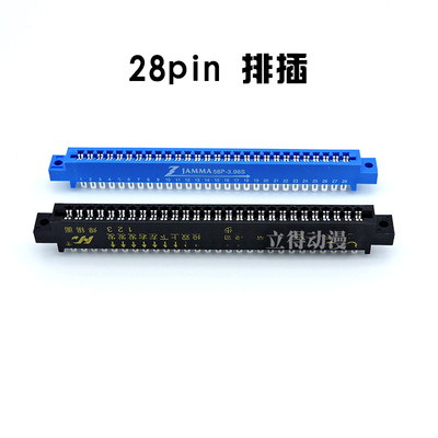 排插 28pin 街机游戏线材用 Arcade JAMMA Connector 28p 金手指