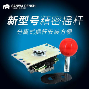 三和摇杆SANWA分体杆JLFD-TP-8YT街机铁拳格斗游戏机PS4原装配件