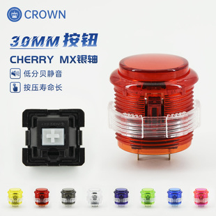 S街机用30尺寸静音卡式 CROWN皇冠按钮203C 螺旋式 安装 比赛HITBOX