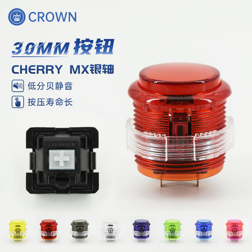 皇冠街机透明按钮30尺寸