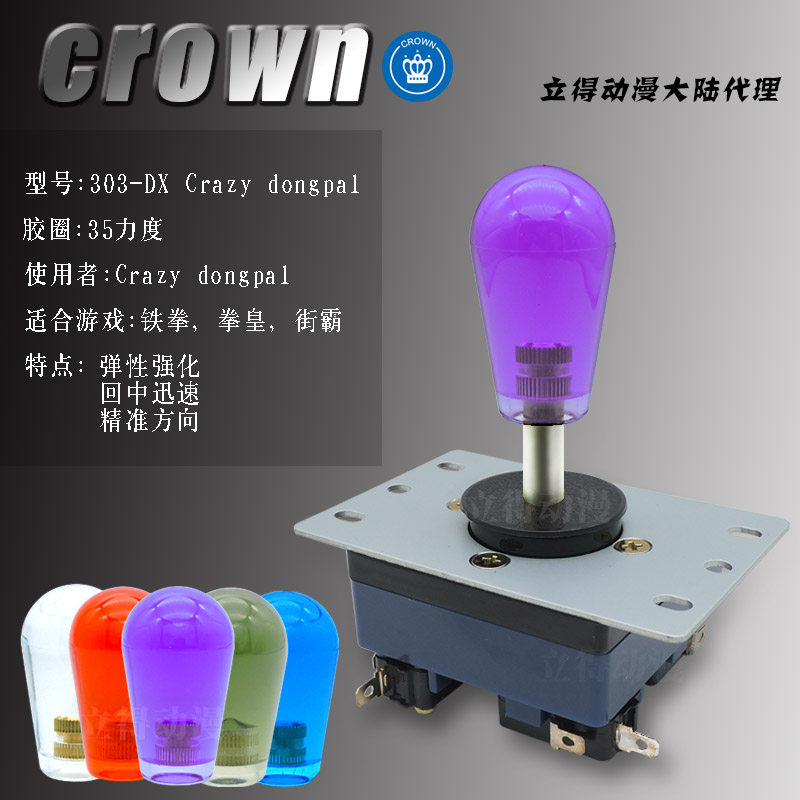 CROWN303-DXCrazydongpal豪华版韩国摇杆韩杆街机铁拳游戏机配件