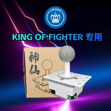 CROWN皇冠摇杆拳皇格斗专用KINGOFFIGHTER97，98游戏比赛进口配件