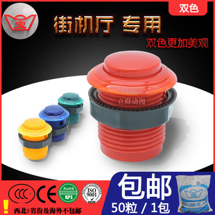 宝联微动游戏机配件28#游戏机按钮潘多拉街机格斗月光宝盒按钮