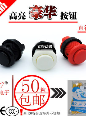 宝联高亮直插按键格斗配件正品