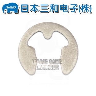 e配件E形卡簧游戏机用扣子进口 Clip SANWA三和摇杆卡簧JLF