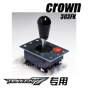 CROWN303F韩国摇杆韩杆精密产品精品街机格斗游戏操纵杆铁拳7进口