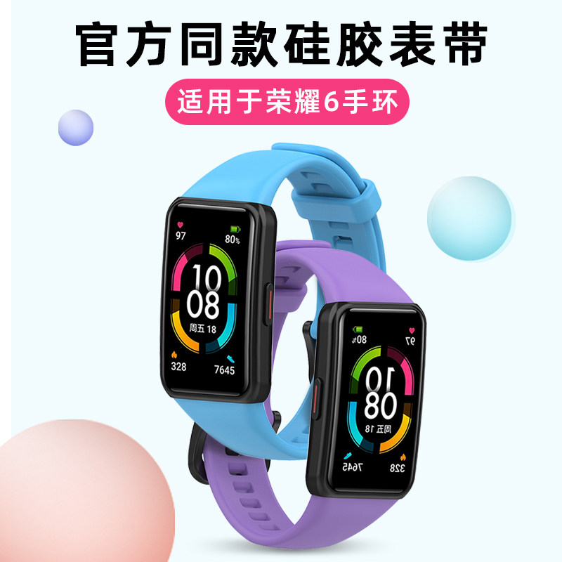 适用于华为荣耀手环6/5/4/3表带硅胶智能手表pro版腕带NFC运动版替换带六/五/四/三新款限定男女原装个性配件怎么看?